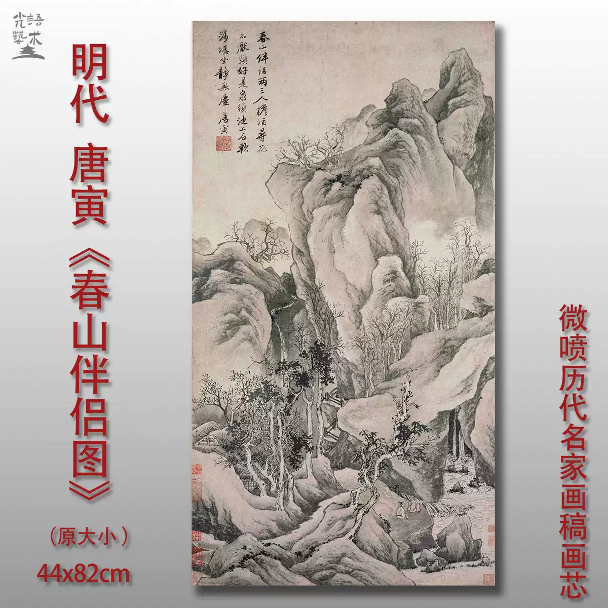 唐寅 春山伴侶図 絹布画複製 掛軸 AN64 唐寅《春山伴侣图轴》，画款