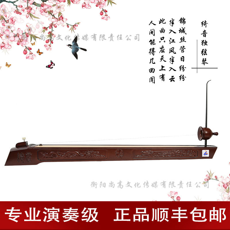 Qiyin単弦琴は、プロ仕様の演奏グレードの高級民族楽器で、音楽愛好家やステージでの使用に適しています。オリジナルで本物の製品です。