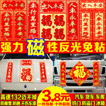 2020 Magnetic car couplet glue-free magnet car couplet car sticker couplet Magnetic car couplet Magnet car couplet