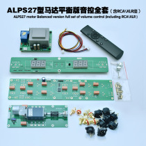 Gaowen preamplifier fever sound control kit remote control volume control board motor potentiometer relay sound control