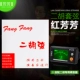 Hongfangfang Set Cosine+Erhu Tuinter