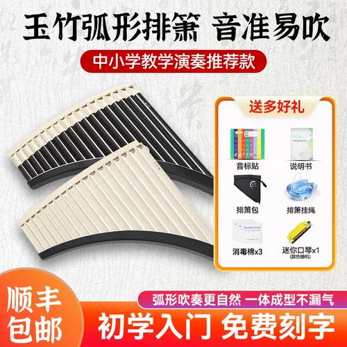 Yuzhu jiaojiao 18 Tube Celdires Начальная школа начальной школы начальной школы начальные музыкальные инструменты, дети, дети и дети с легкими обучающими флейтами