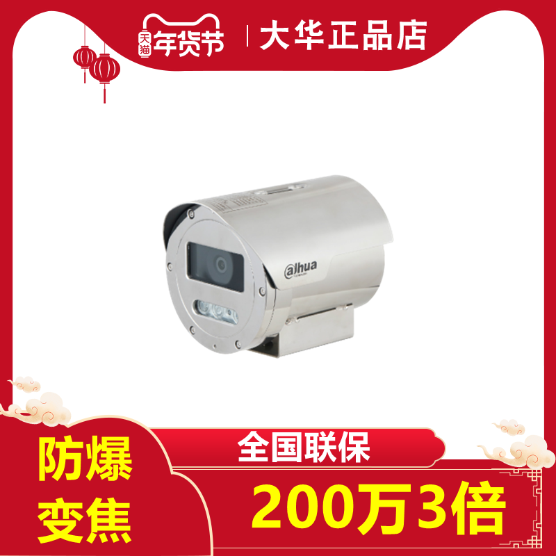 Dahua 2 million 3x zoom explosion-proof surveillance network camera DH-EPCAW206UE infrared waterproof