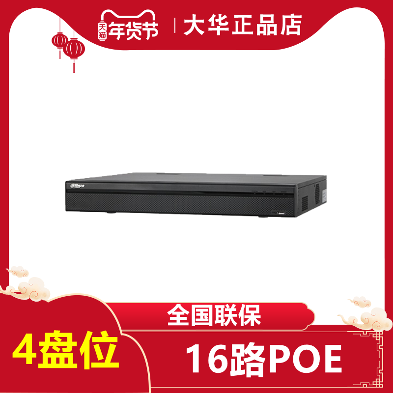 Dahua 4-disk 16-way POE network surveillance video recorder H265 host DH-NVR4416-16P-HDS2
