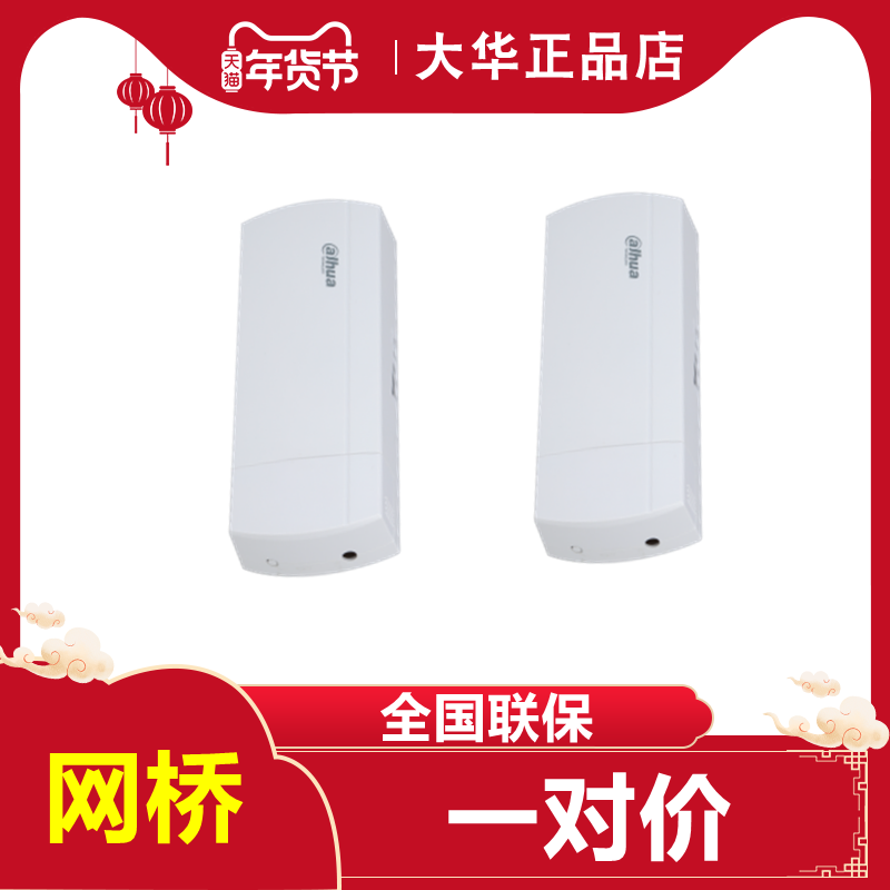 Dahua Wireless monitoring bridge 881C-L elevator hanging tower DH-WBD2-60N-01LC D5-60AC-01LC