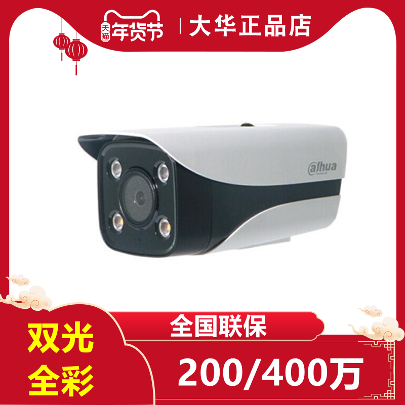 Dahua 2million dual light full color network surveillance camera DH-IPC-HFW2433M-A-IL-V4