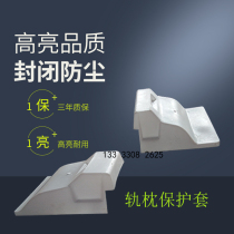 Double block sleeper protective cover no rail plastic protective cover SK-2 protective sheath railway sleeper Protective case