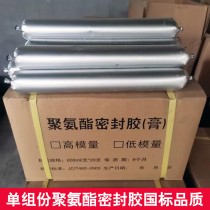 Building single-component polyurethane sealant meets water expansion water-stop glue PJ-220 high and low modulus polysulfide caulking paste