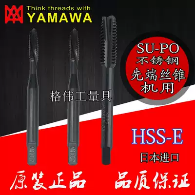 Original Japanese YAMAWA American stainless steel with tip screw tapping SU-PO 8-32UNC P2 fake one penalty ten