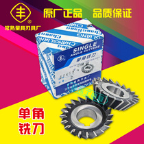 Authentic Changshu Feng brand high-speed steel single-angle milling cutter 45*45 degrees 50 degrees 55 degrees 60 degrees HSS fake one penalty ten