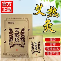 You home a hot moxibustion hot moxibustion paste Shunfa hot patch moxibustion paste wormwood grass leaf acupoint hot moxibustion Hall to drive cold