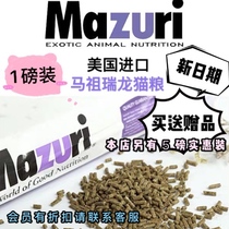 Mazuri imported from the United States Mazurui Chinchen grain grain original split 1 pound