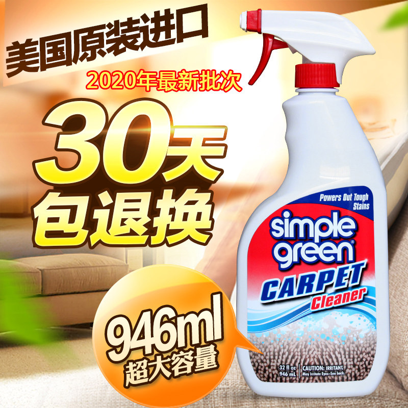 Simple Green fabric sofa cleaner carpet dry cleaner mattress urine stain cleaner deodorant artifact