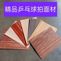 精品黑檀红檀老虎木榉木黄檀乒乓球拍底板DIY手工制作木皮面材