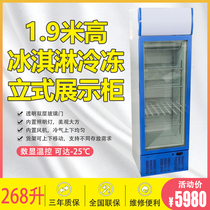 Jie Sheng 268L vertical freezer display cabinet Large commercial side-opening glass door Haagen-Dazs ice cream ice cream cabinet