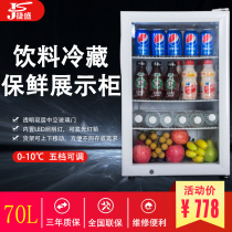 Mini 70L small refrigerator Commercial vertical refrigerated fresh cabinet Side open freezer Beverage display cake Household