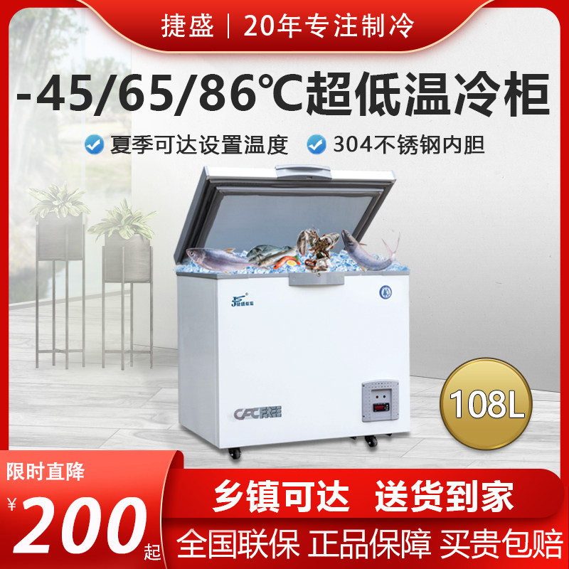 Jiesheng-60 ℃ ultra-low temperature freezer-40 frozen tuna horizontal freezer scientific research experiment-86 ℃ 108 refrigerator