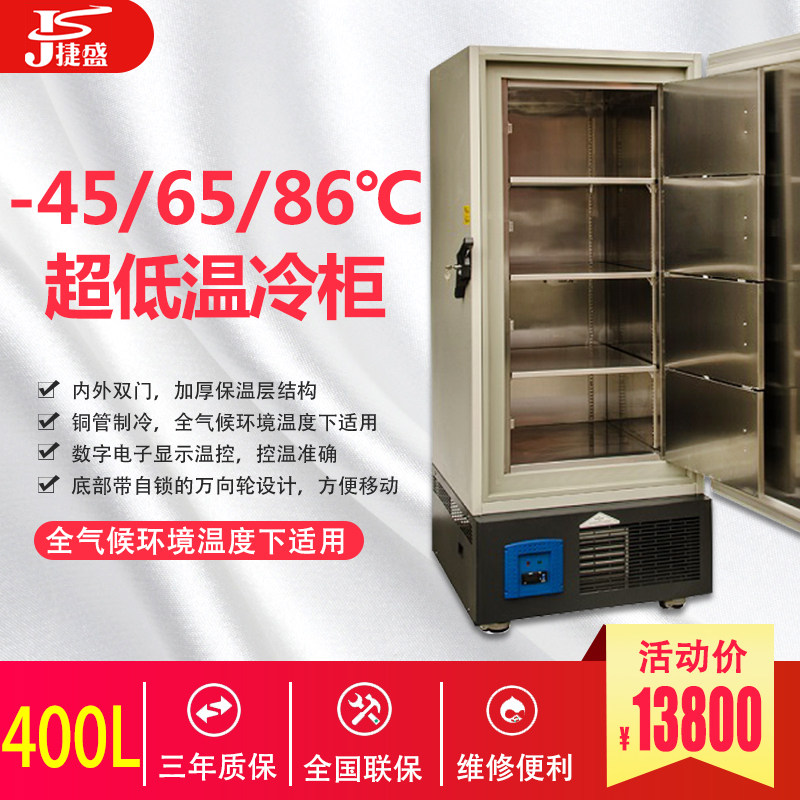 Tein Vertical Ultra Low Temperature Refrigerator of minus -60 Freezer 400 Liter -40 Deep Cold Commercial Tuna -80 Dry Ice-Taobao