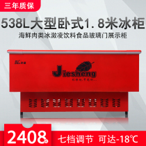 Jiesheng island cabinet Commercial horizontal glass display cabinet 1 8 meters freezer Large refrigerated supermarket freezer 538L