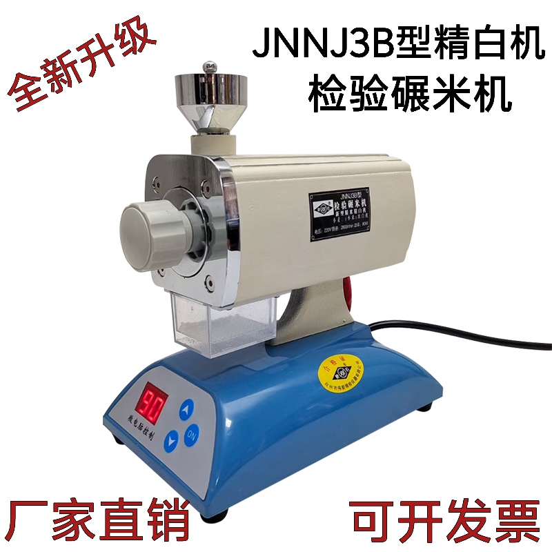 Grain Inspection Jnnj3B Type Inspection Rice Milling Machine, Experiment Whitening Machine, Brown Rice Whitening Machine, Rice Milling and Whitening Inspection, Rice Whitening Rate