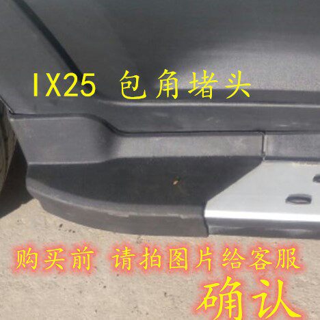 Beijing Hyundai ix25 foot pedal bag corner Acura particle side pedal choke cover black plastic cover