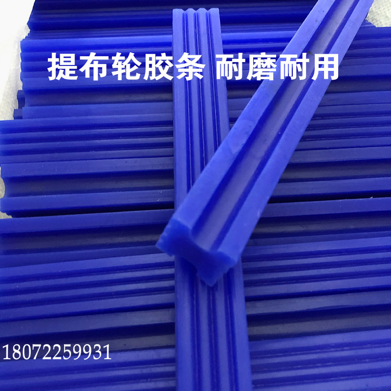 Lixin dyeing cylinder guide rubber strip lifts the supply of drum high temperature rubber bar