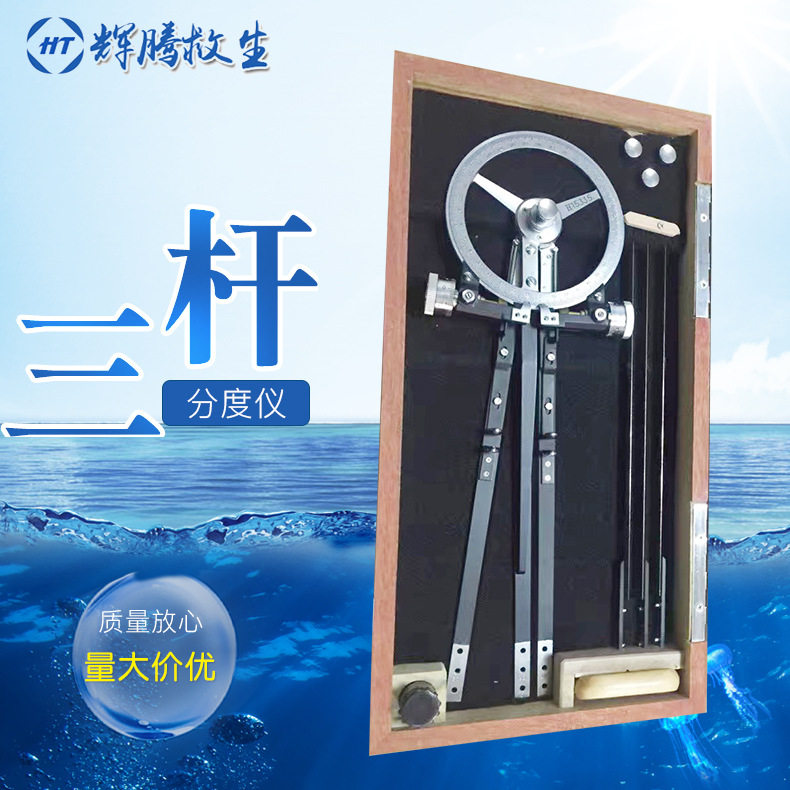 Nautical Marine ship three-pole indexing instrument nautical chart calibrator locator three-bar large divider