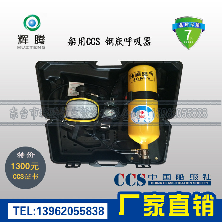 Marine positive pressure cylinder respirator 5L 6L firefighter respirator CCS EC CCC6 8L respirator