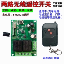 DC 24V wireless remote control electric control access control 12V Double 2-way switch car Lamp motor positive reversal controller