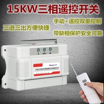 Wireless remote control switch 380v high-power 15KW three-phase motor protection water pump remote controller power supply intelligence