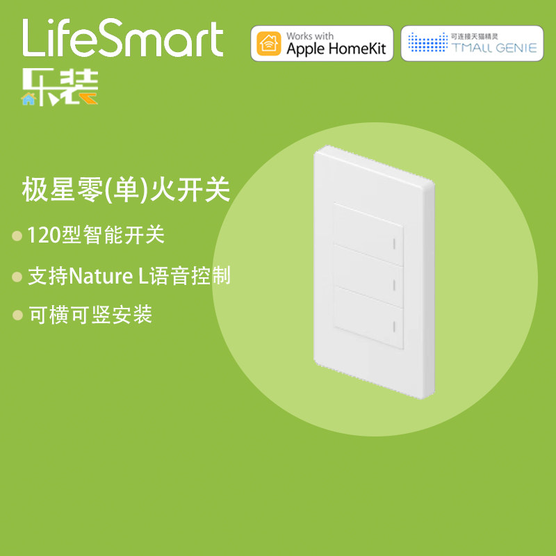 LifeSmart Cloud Star Switch 120 Type Zero List Fire Panel Tmall Elves Apple Homekit