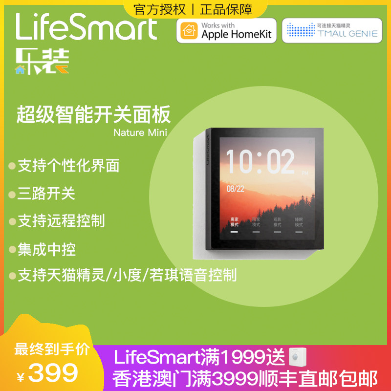 lifesmart super panel smart switch home remote control 86 type panel supports Tmall Elf