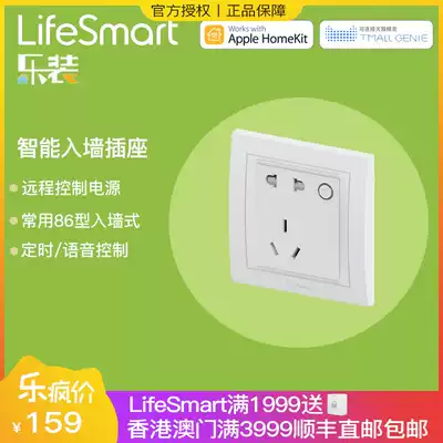 LifeSmart smart home into the wall socket mobile phone remote control timing homekit Tmall Genie
