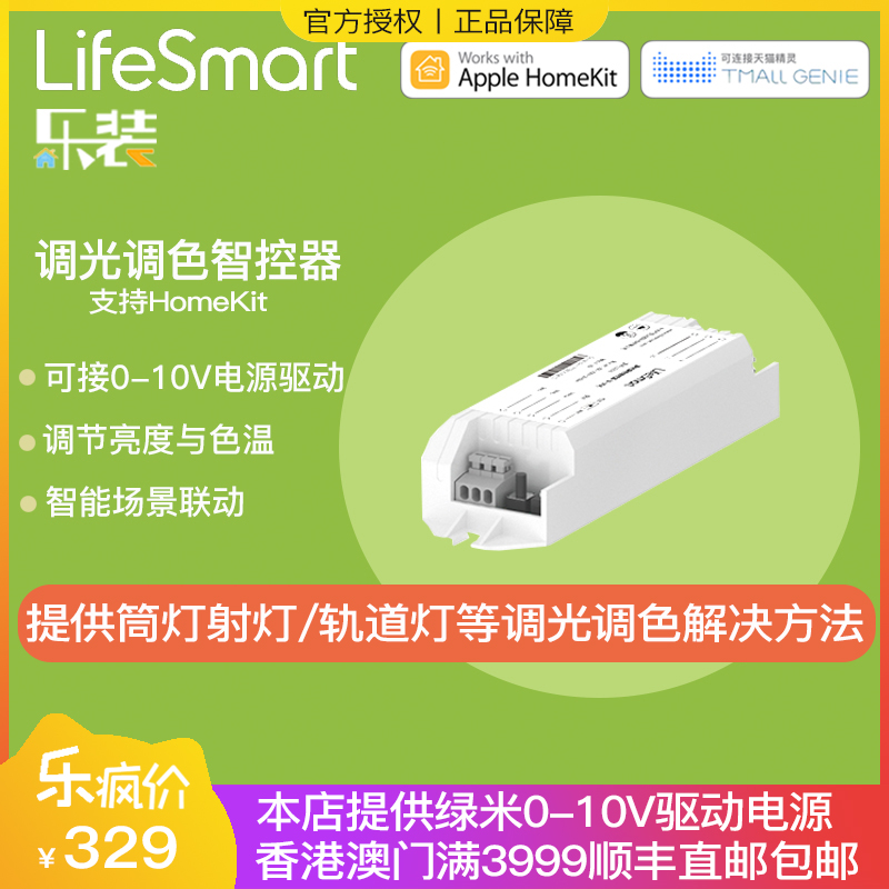 lifesmart0-10V endless dimming intelligent dimming and toning controller can homekit track lamp cylinder lamp