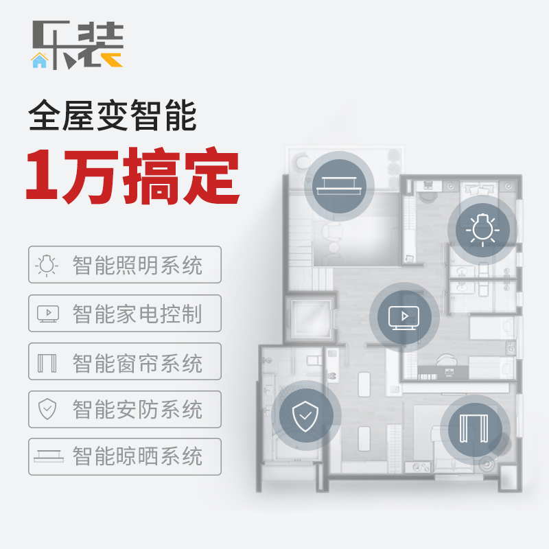 Smart home solution economical security lighting remote control electric curtain Tmall Genie