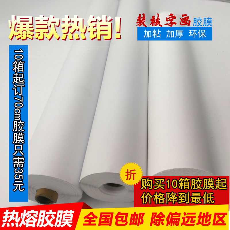 Mounting calligraphy and painting materials machine mounting painting calligraphy and painting hot melt adhesive film paper machine mounting iron support film factory direct sales