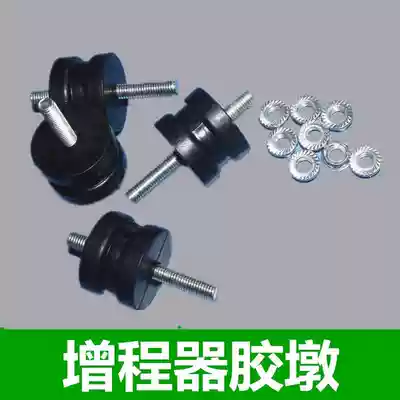 Electric vehicle range extender Rubber pier Tricycle four-wheeler generator range extender Rubber sleeve buffer pier parts accessories