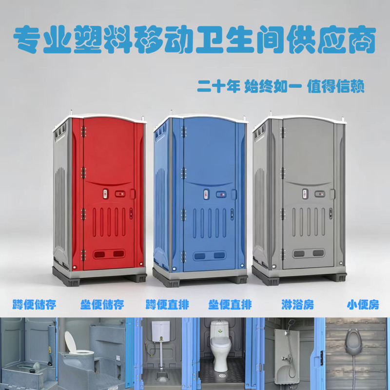 Foreign Trade Export Hdpe Plastic Mobile Toilet, Portable Bathroom, Temporary Toilet for Construction Site, Storage, Direct Discharge Shower Foreign Trade Export Hdpe Plastic Mobile Toilet, Portable Bathroom, Temporary Toilet for Construction Site, Storage, Direct Discharge Shower