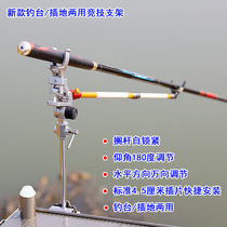Automatic table fishing competition bracket Plug-in fishing table dual-use self-locking hand rod frame Rod plug-in fishing battery