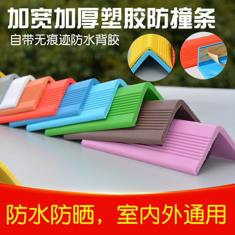 The new anti-collision strip is widened and thickened self-adhesive kindergarten baby anti-bump child safety protection wall corner right angle