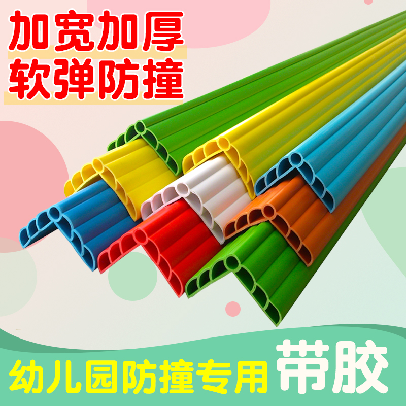 Corner bumper strip widened and thickened rubber child bumper strip bumper strip kindergarten bumper guard corner