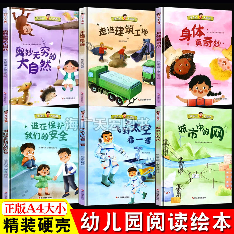 Hardcover Without Phonetic Notation: Curiosity Unveiled - Hardcover Picture Book for Kindergarten Children Aged 3-6, Suitable for Large, Medium, and Small Classes. the Wondrous Nature: Fly into Space to See It up Close, the Web in the City, a Walk on the Construction Site Hardcover Without Phonetic Notation: Curiosity Unveiled - Hardcover Picture Book for Kindergarten Children Aged 3-6, Suitable for Large, Medium, and Small Classes. the Wondrous Nature: Fly into Space to See It up Close, the Web in the City, a Walk on the Construction Site