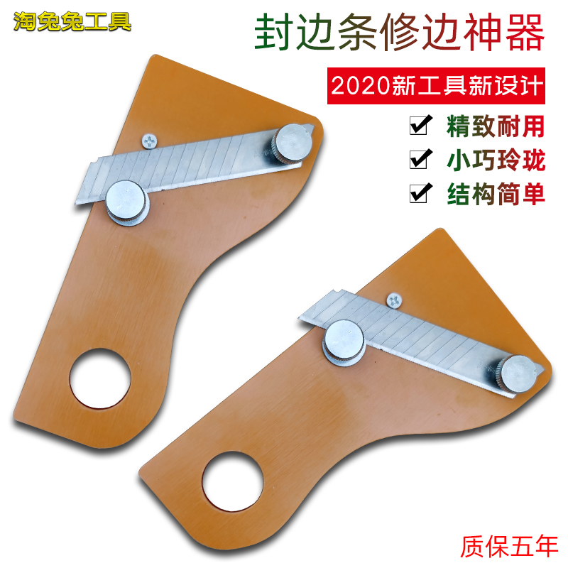 Trimming artifact paint-free board flush trimming knife chamfering multi-function woodworking bakelite scraper edge banding strip decoration tool