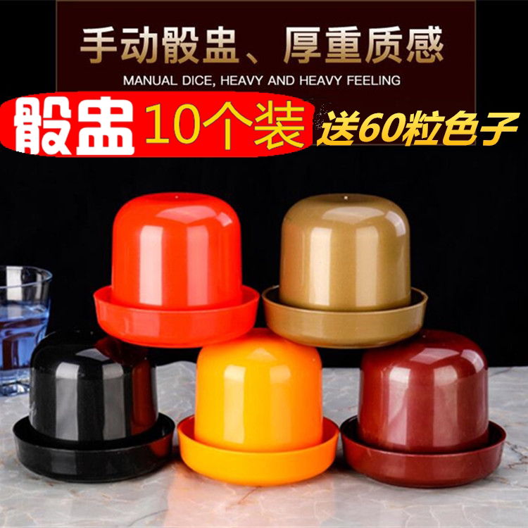 Dice Dice cup Bar nightclub KTV supplies Stopper sieve color cup Throwing cup Sieve cup set send shake color 10