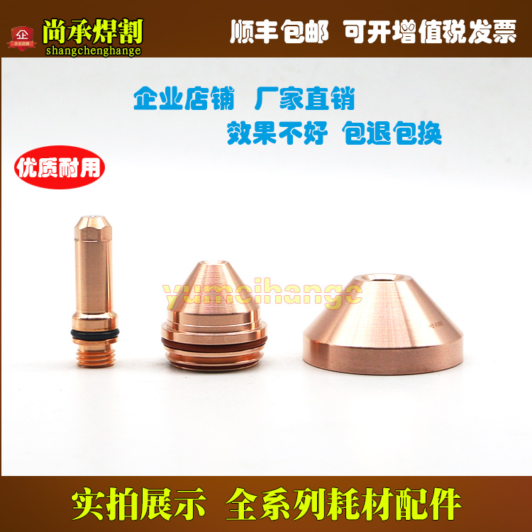 Original CNC plasma cutting machine wearing parts electrode 220937 nozzle 420066 protective cap 422067