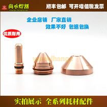 Original CNC plasma cutting machine wearing parts electrode 220937 nozzle 420066 protective cap 422067