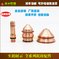 CNC plasma cutting machine accessories 400A nozzle 220632 electrode 220629 cutting nozzle protective cap 220636