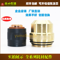 Haibao CNC plasma cutting machine accessories 400A outer fixed cover 220637 inner fixed cover 220635