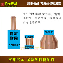 Plasma cutting machine 105A electrode 220842 nozzle 220990 protective cap 220993 cutting nozzle 220816