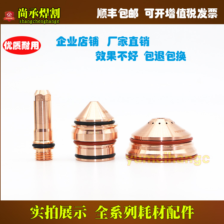 CNC plasma cutting machine accessories 260A electrode 220435 protective cap 220764 cutting nozzle 220439
